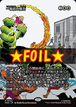 foil日[M]MAR0042一枚岩の努力【ショーケース】(JPN)
