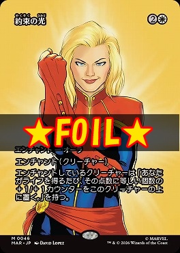 foil日[M]MAR0046約束の光【ショーケース】(JPN)