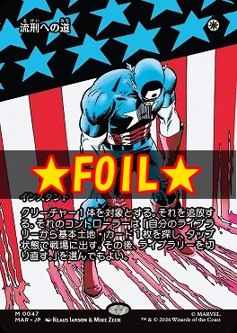 foil日[M]MAR0047流刑への道【ショーケース】(JPN)