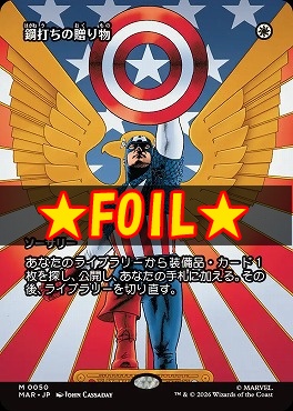 まんぞく屋 格安TCG通販 / foil日[M]MAR0050鋼打ちの贈り物【ショー
