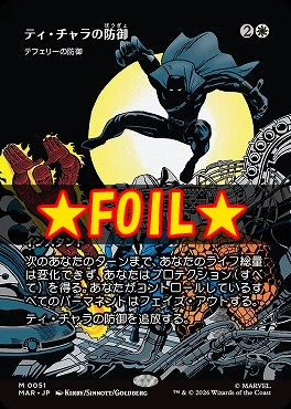 まんぞく屋 格安TCG通販 / foil日[M]MAR0051テフェリーの防御【ショー