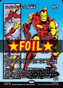foil日[M]MAR0053サイバードライブの起動者【ショーケース】(JPN)