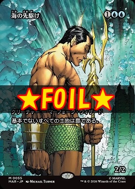 foil日[M]MAR0055海の先駆け【ショーケース】(JPN)
