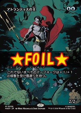 foil日[M]MAR0056アトランティスの王【ショーケース】(JPN)