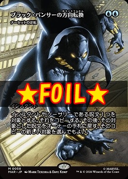 まんぞく屋 格安TCG通販 / foil日[M]MAR0058ナーセットの逆転【ショー