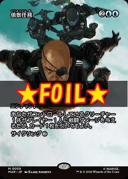 foil日[M]MAR0059偵察任務【ショーケース】(JPN)