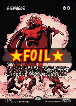 foil日[M]MAR0060実物提示教育【ショーケース】(JPN)