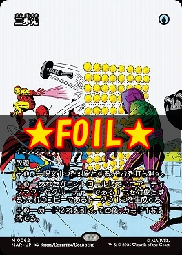 まんぞく屋 格安TCG通販 / foil日[M]MAR0062三歩先【ショーケース】(JPN)