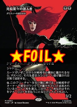 foil日[M]MAR0063ダウスィーの虚空歩き【ショーケース】(JPN)
