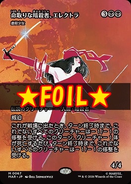 foil日[M]MAR0067虐殺少女【ショーケース】(JPN)