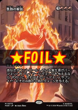 foil日[M]MAR0070焦熱の解放【ショーケース】(JPN)