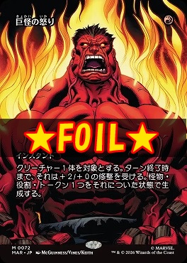 foil日[M]MAR0072巨怪の怒り【ショーケース】(JPN)