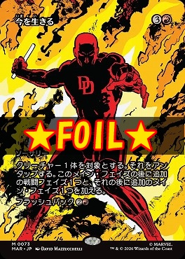 foil日[M]MAR0073今を生きる【ショーケース】(JPN)