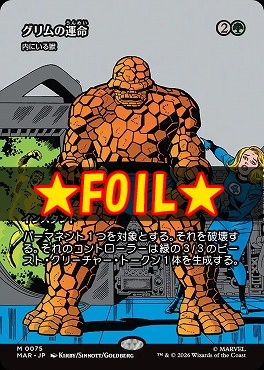 まんぞく屋 格安TCG通販 / foil日[M]MAR0075内にいる獣【ショーケース