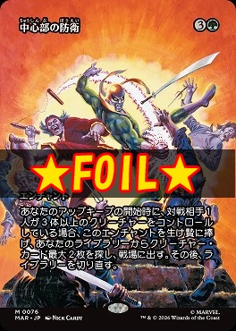 foil日[M]MAR0076中心部の防衛【ショーケース】(JPN)