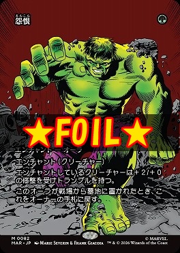 まんぞく屋 格安TCG通販 / foil日[M]MAR0082怨恨【ショーケース】(JPN)