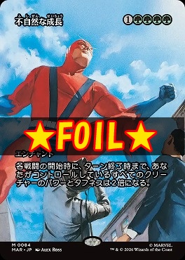 foil日[M]MAR0084不自然な成長【ショーケース】(JPN)
