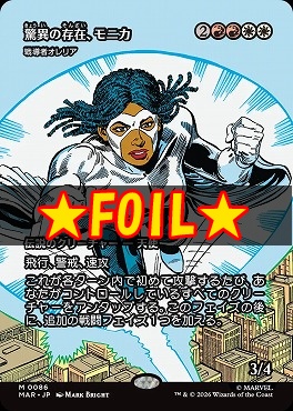 foil日[M]MAR0086戦導者オレリア【ショーケース】(JPN)