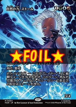 まんぞく屋 格安TCG通販 / foil日[M]MAR0094自然の力、ストーム