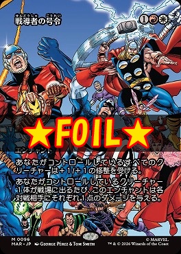 foil日[M]MAR0096戦導者の号令【ショーケース】(JPN)