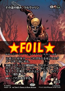 foil日[M]MAR0097その道の極み、ウルヴァリン【ショーケース】(JPN)