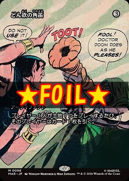 foil日[M]MAR0098どん欲の角笛【ショーケース】(JPN)