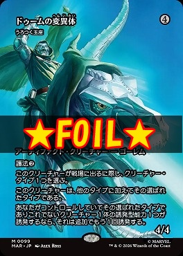 まんぞく屋 格安TCG通販 / foil日[M]MAR0099うろつく玉座【ショー