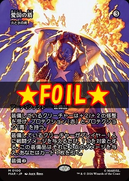 まんぞく屋 格安TCG通販 / foil日[M]MAR0100火と氷の剣【ショーケース