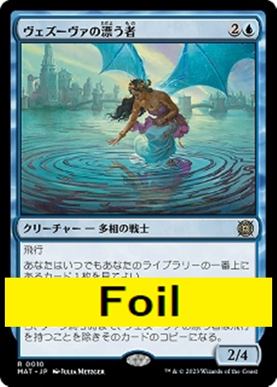 foil日{R}MAT0010ヴェズーヴァの漂う者(JPN)