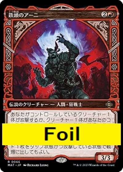 foil日{R}MAT0016鉄頭のアーニ【ショーケース】(JPN)