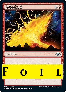 foil 日〈U〉MH2278火炎の裂け目(JPN)
