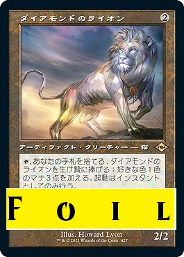 foil日{R}MH2427ダイアモンドのライオン【旧枠】(JPN)
