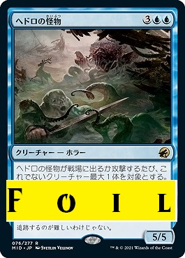 foil日{R}MID076ヘドロの怪物(JPN)