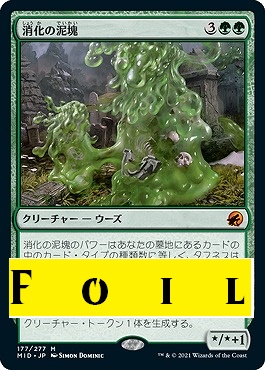 foil日[M]MID177消化の泥塊(JPN)