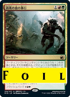 foil日{R}MID219凶兆の血の暴行(JPN)