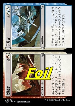 foil日〈U〉MKM0248空騒ぎ+大騒ぎ(JPN)