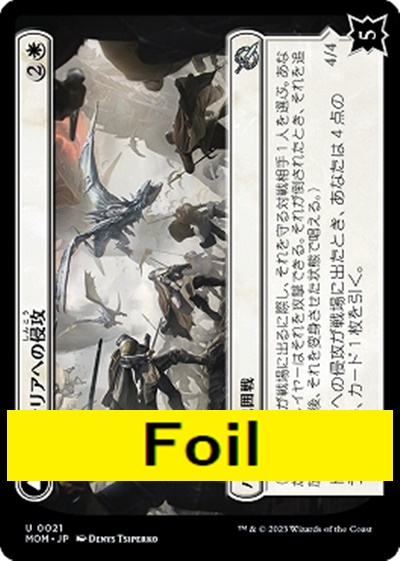 foil日〈U〉MOM0021ドミナリアへの侵攻(JPN)