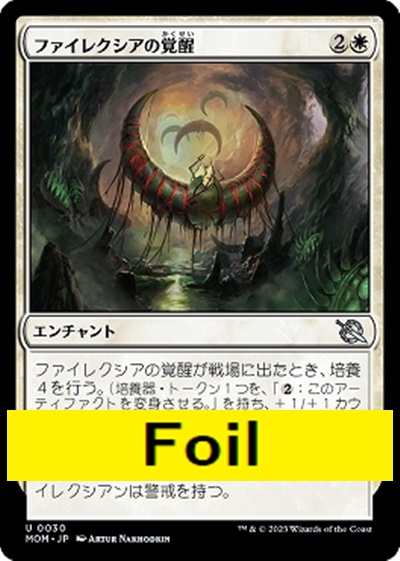 foil日〈U〉MOM0030ファイレクシアの覚醒(JPN)