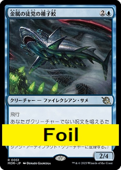 foil日{R}MOM0051金属の徒党の種子鮫(JPN)