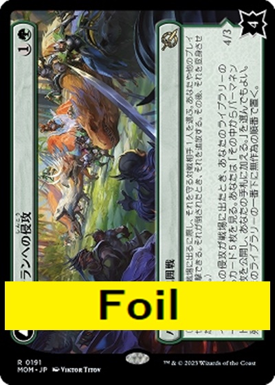 foil日{R}MOM0191イクサランへの侵攻(JPN)