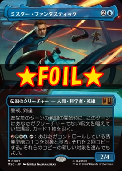 foil日[M]MSC0002ミスター・ファンタスティック(JPN)
