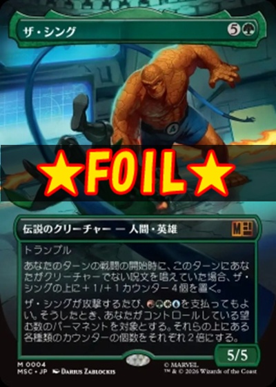 foil日[M]MSC0004ザ・シング(JPN)