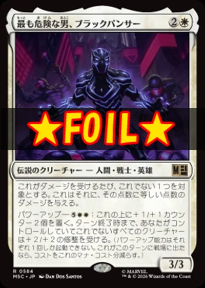 foil日〈R〉MSC0584最も危険な男、ブラックパンサー(JPN)