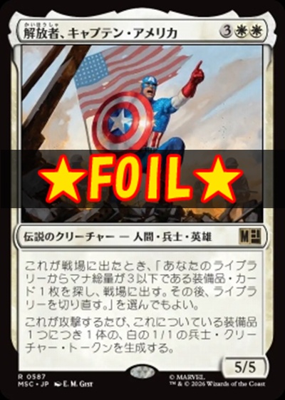foil日〈R〉MSC0587解放者、キャプテン・アメリカ(JPN)