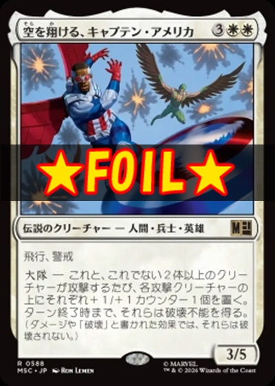 foil日〈R〉MSC0588空を翔ける、キャプテン・アメリカ(JPN)