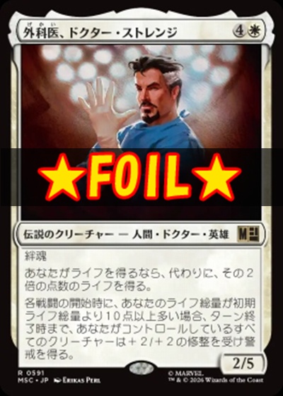 foil日〈R〉MSC0591外科医、ドクター・ストレンジ(JPN)