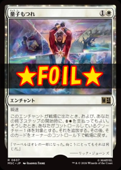 foil日〈R〉MSC0607量子もつれ(JPN)