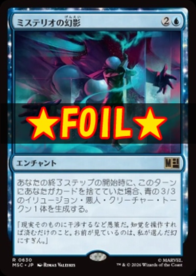 foil日〈R〉MSC0630ミステリオの幻影(JPN)