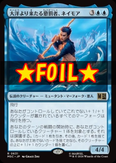 foil日〈R〉MSC0631大洋より来たる懲罰者、ネイモア(JPN)