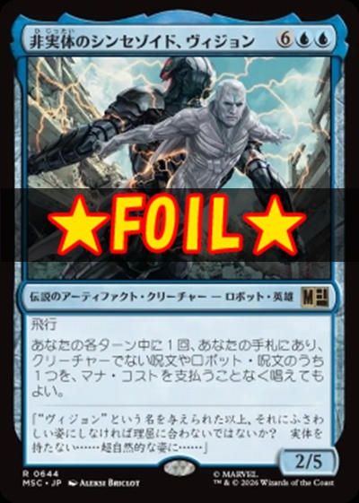 foil日〈R〉MSC0644非実体のシンセゾイド、ヴィジョン(JPN)
